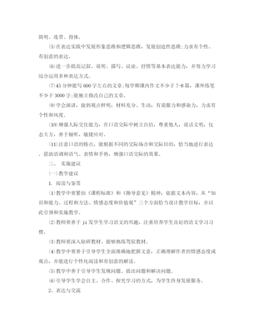 精编之高一教师备课组工作计划范文.docx