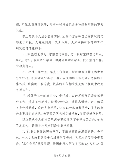 消防党员思想汇报【三篇】.docx