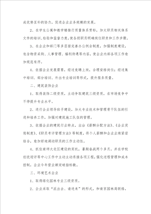 师豪企业2021年度工作总结