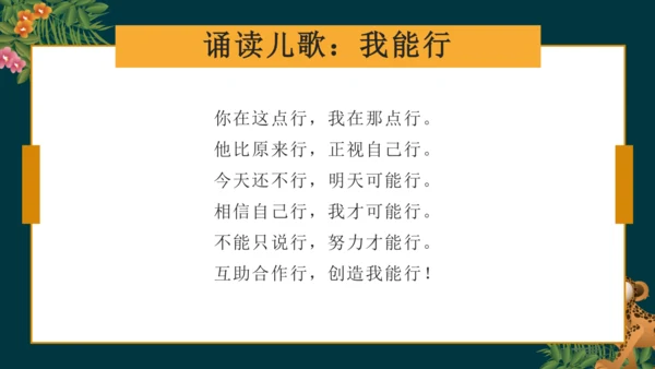 13.3我也能行（教学课件）-二年级道德与法治下册同步精品课堂系列（统编版）