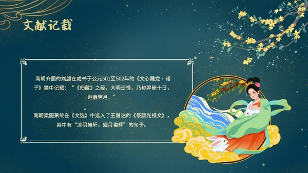 蓝色绿色古风中国风中秋节嫦娥奔月PPT模板课件神话故事