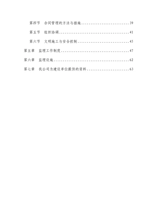 高层住宅监理规划.docx