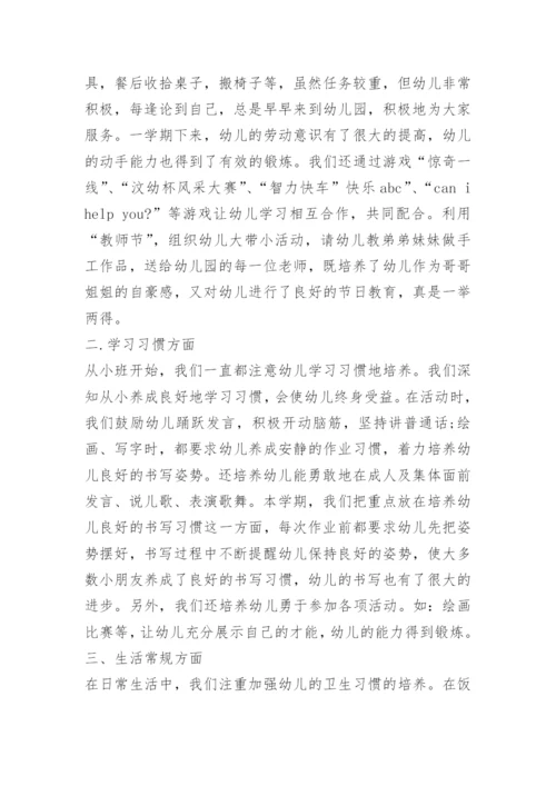 幼儿园大班班务工作总结.docx