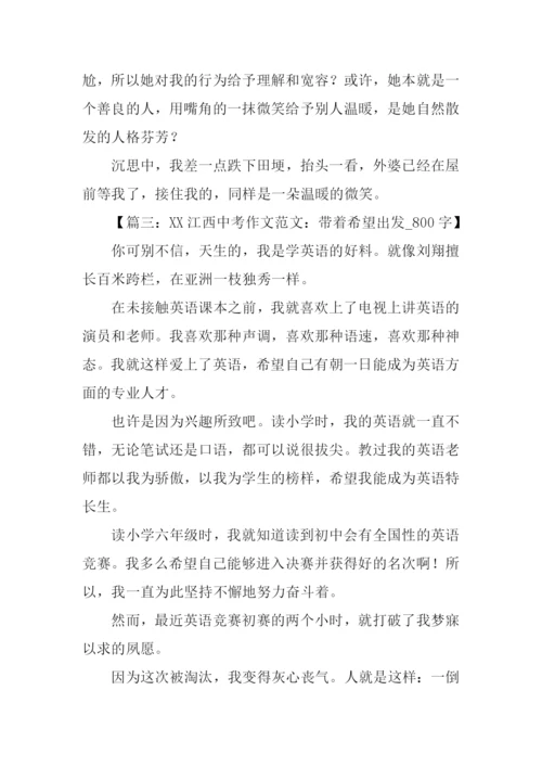 XX年中考满分作文-3.docx