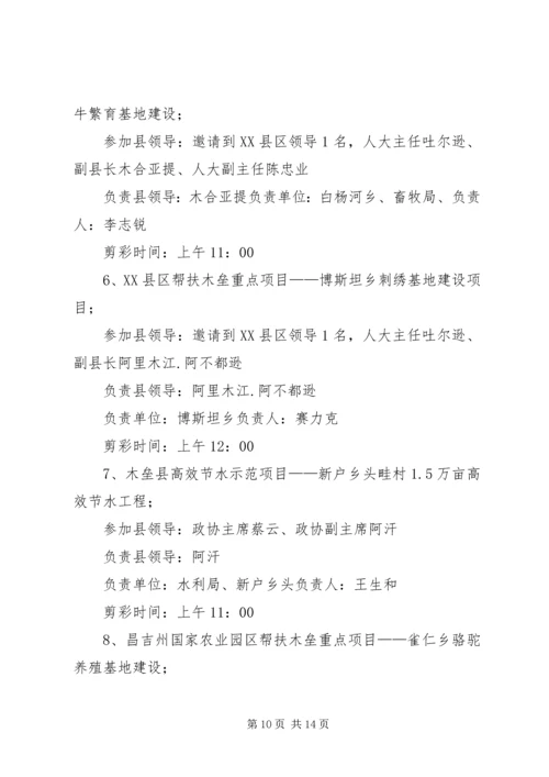 集中开工仪式方案.docx