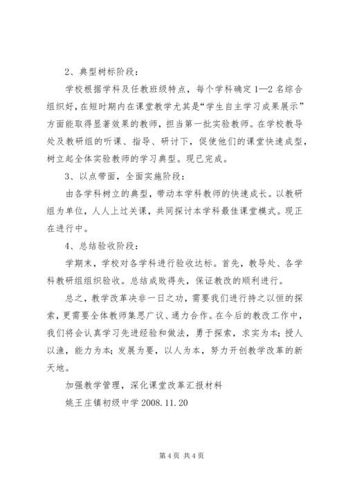 宿松小语教研会汇报材料 (2).docx
