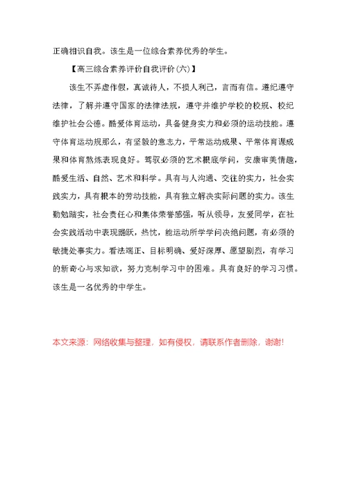 高三综合素质评价自我评价
