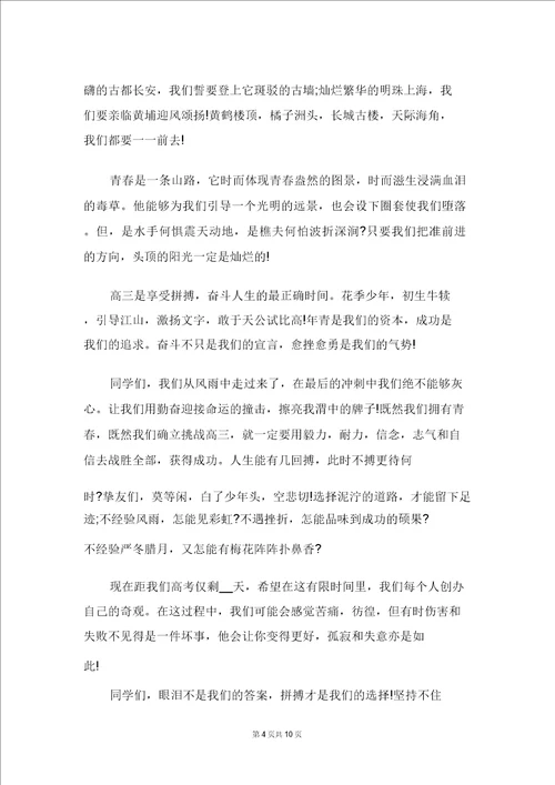 2021年高考励志演讲稿5篇