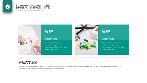 医院医药代表医疗药品医药公司PPT模板