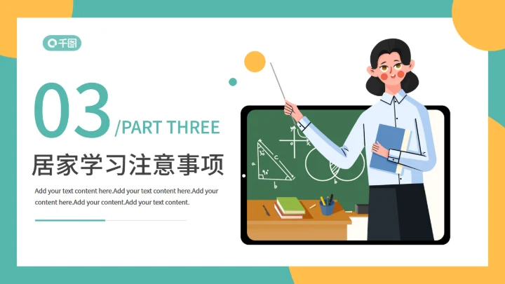 上网课线上教育在线教学通用PPT模板