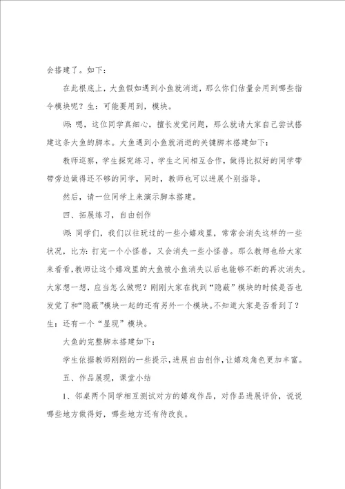 大鱼吃小鱼教案