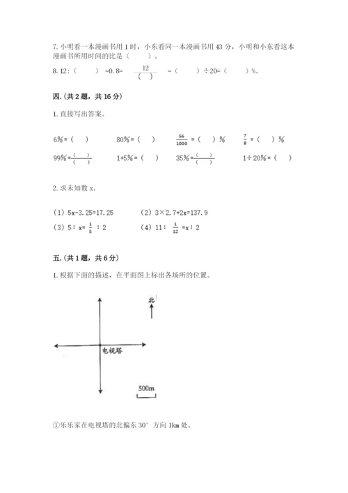 实用小学数学青岛版六年级下册期末测试卷【精选题】.docx