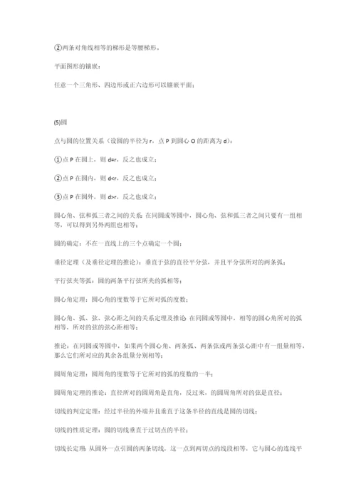 初中数学几何-空间与图形.docx