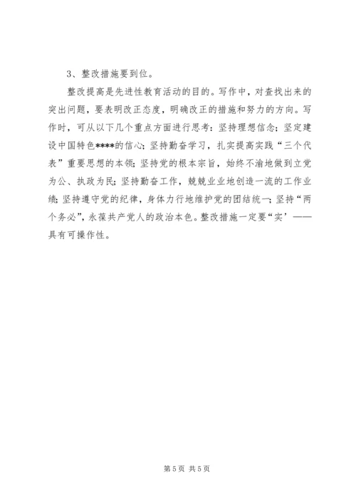 怎样写党性分析材料 (7).docx