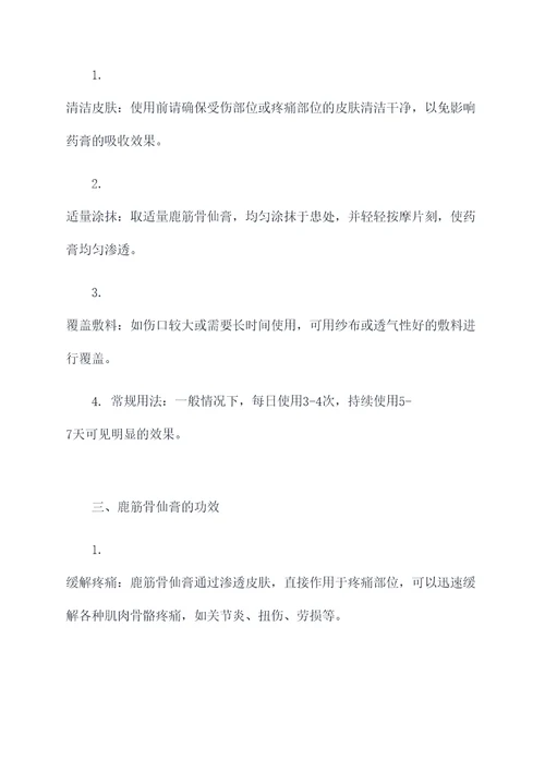 鹿筋骨仙膏的功效