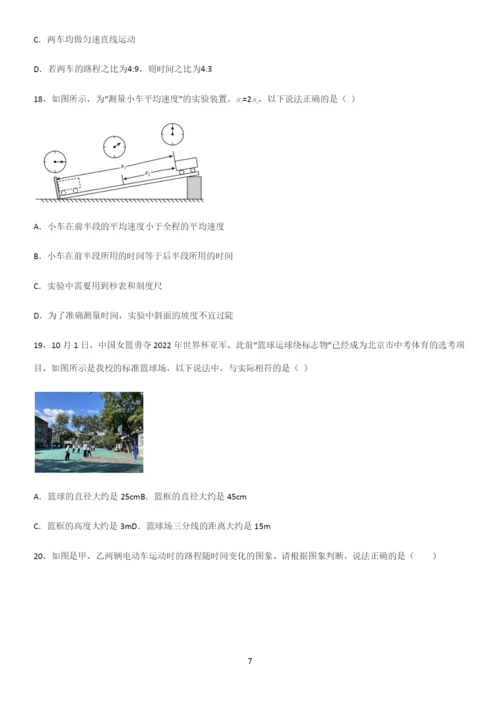 通用版初中物理级物理上册第一章机械运动名师选题.docx