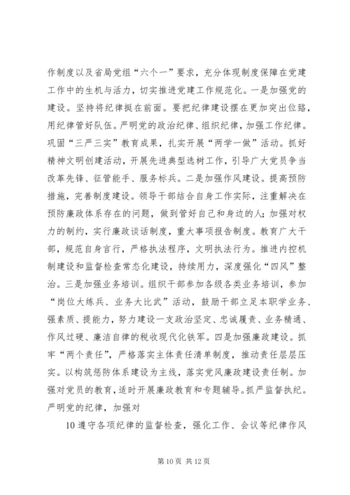 坚定信心奋力攻坚努力开创孟津“十三五”发展新局面 (4).docx