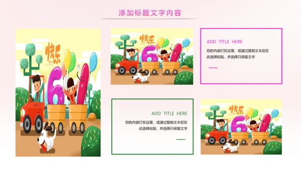 炫彩六一儿童节卡通教育节日策划PPT模板