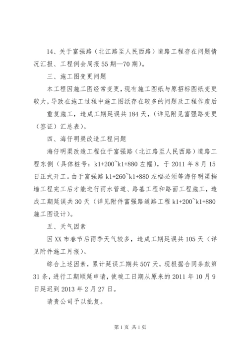 关于工程延期的申请报告 (4).docx