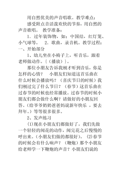 中班音乐教案大全集
