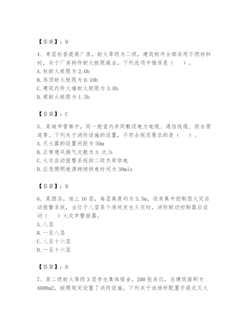 注册消防工程师之消防安全技术实务题库含完整答案（易错题）.docx