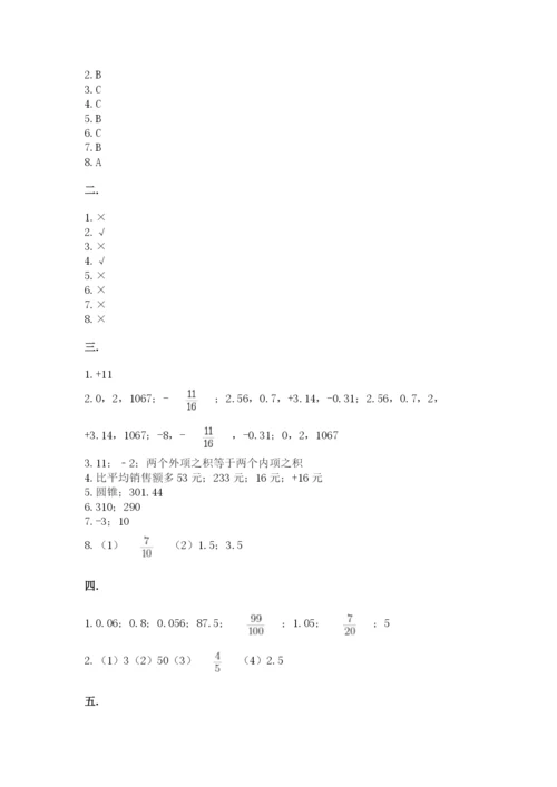 苏教版六年级数学小升初试卷含完整答案（精选题）.docx