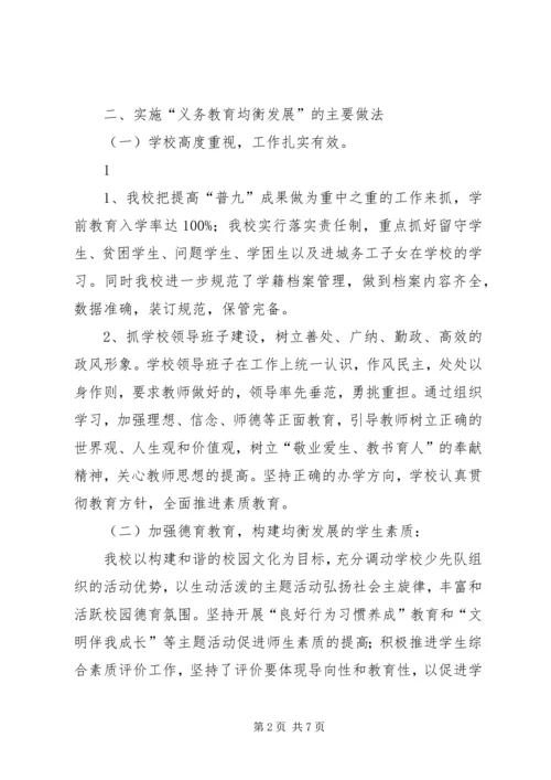 均衡发展汇报材料 (6).docx