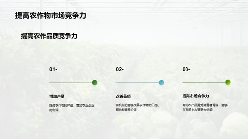 有机农业：新时代选择