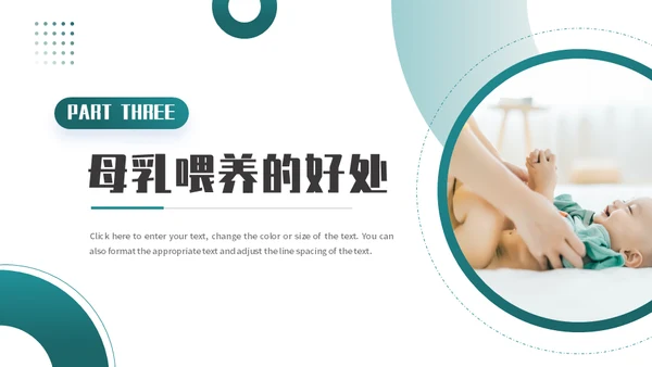 母乳喂养知识课堂准妈妈母婴行业通用PPT模板