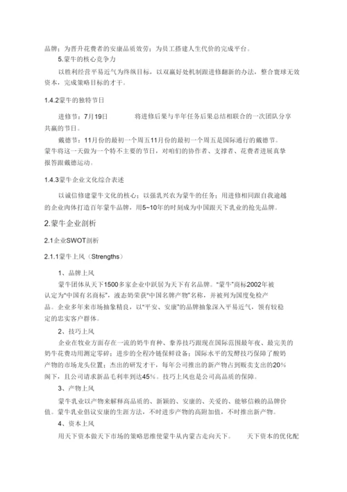 【精编】浅谈蒙牛企业文化论文.docx