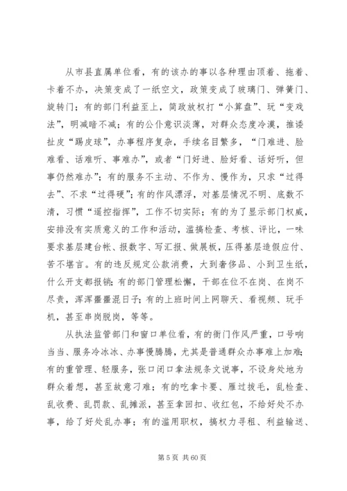 杜昌文同志在全市党的群众路线教育实践活动.docx