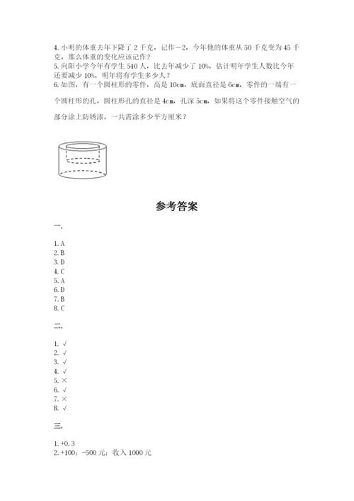 苏教版数学小升初模拟试卷附参考答案【名师推荐】.docx