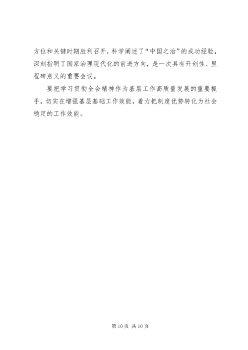 学习十九届四中全会精神心得体会5篇 (2).docx