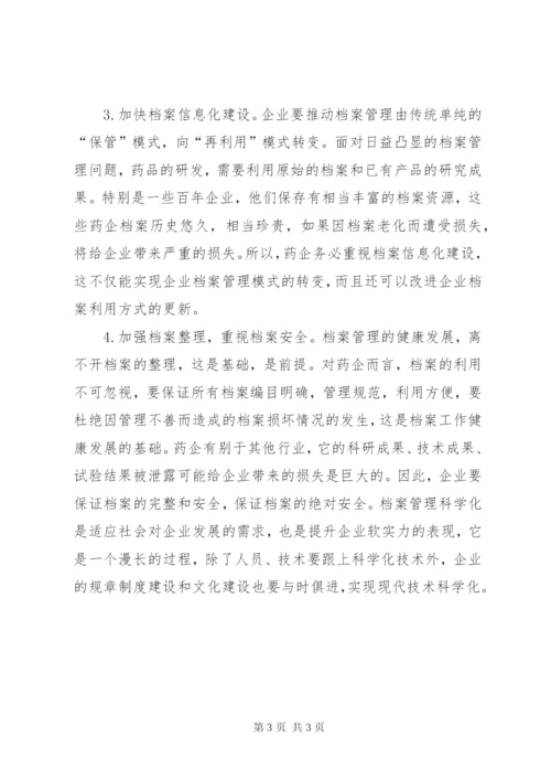 药企档案管理存在问题与对策.docx