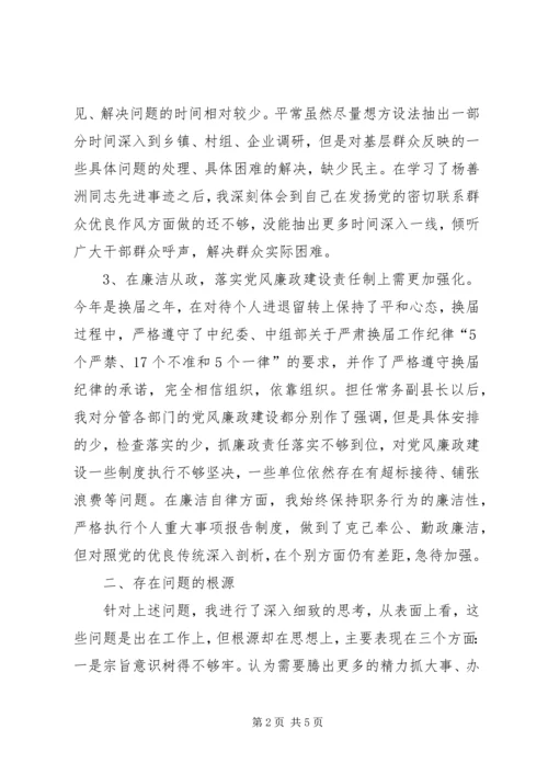 副县长民主生活会发言提纲 (2).docx