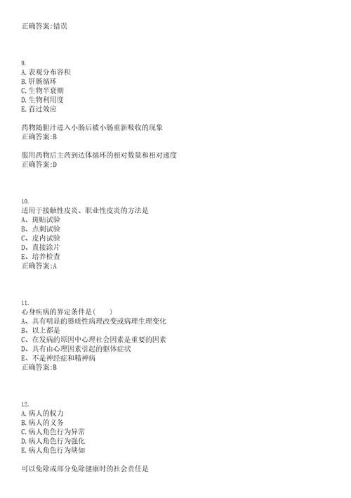 2022年01月宁波市鄞州区卫生和生育局下属事业单位第一批公开招聘一上岸参考题库答案详解