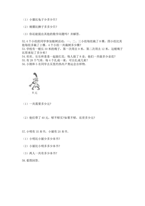 小学二年级上册数学应用题100道附答案（模拟题）.docx