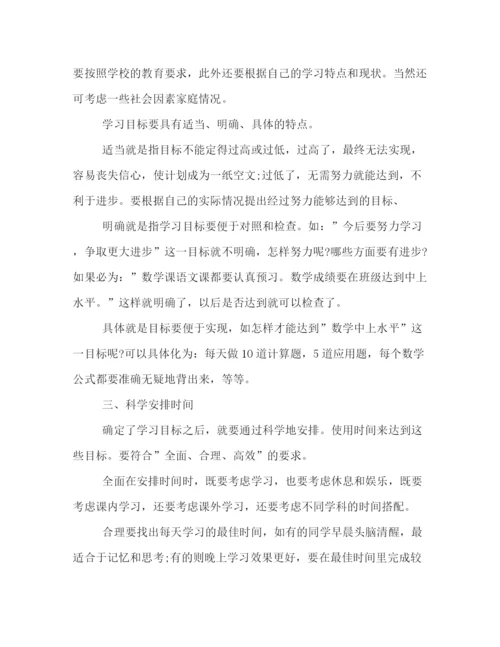 精编之学习计划书怎么写2).docx