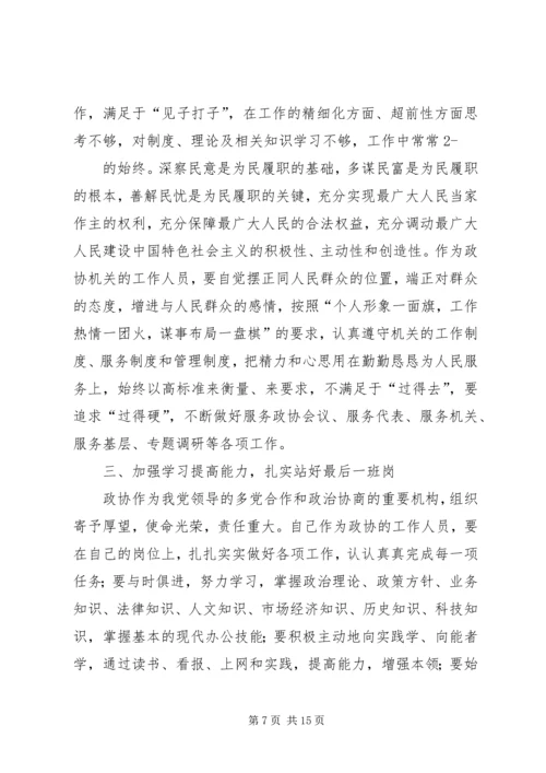学习杨善洲同志精神专题民主生活会发言大全.docx