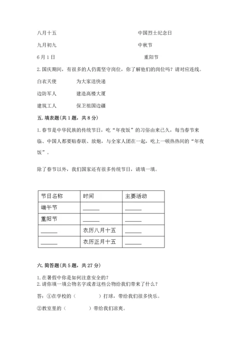 最新部编版二年级上册道德与法治 期中测试卷及一套参考答案.docx