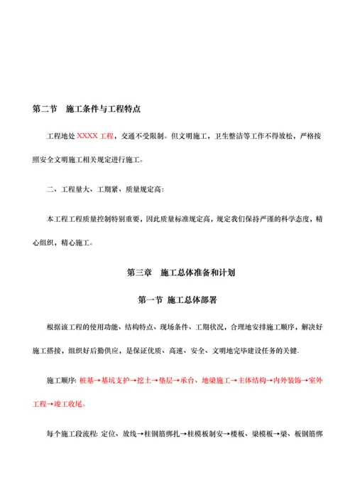 组织设计方案.docx