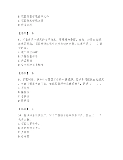 2024年标准员之专业管理实务题库附参考答案【b卷】.docx