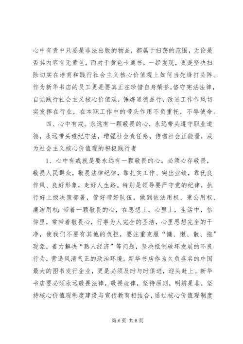 学习四有心得体会：做“四有”好干部5篇.docx