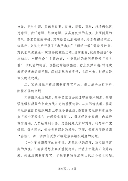 第二批“不忘初心、牢记使命”主题教育专题党课提纲 (4).docx