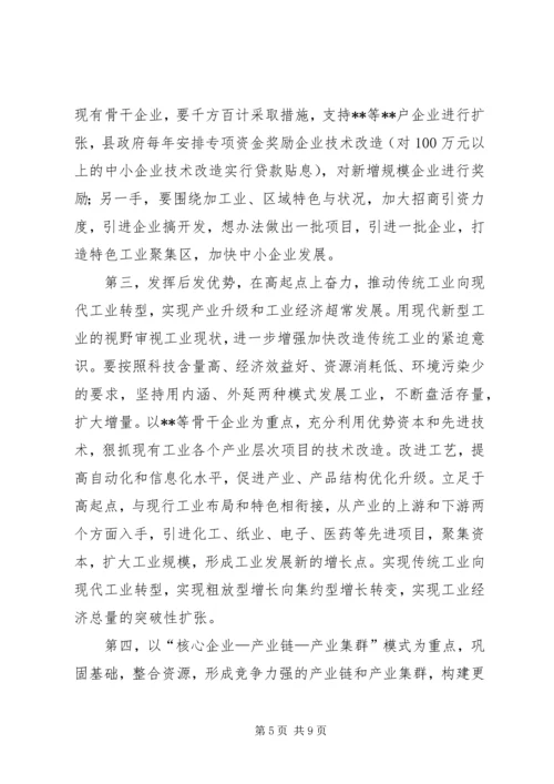 县工业经济运行分析会议上的讲话 (3).docx
