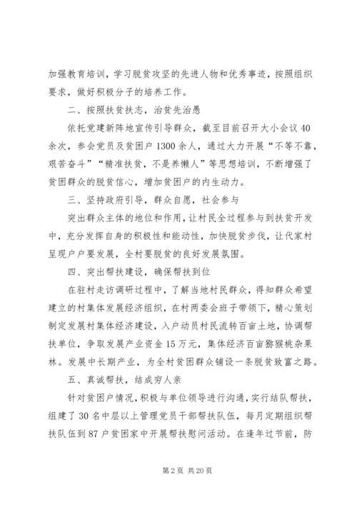 优秀第一书记事迹材料六篇.docx