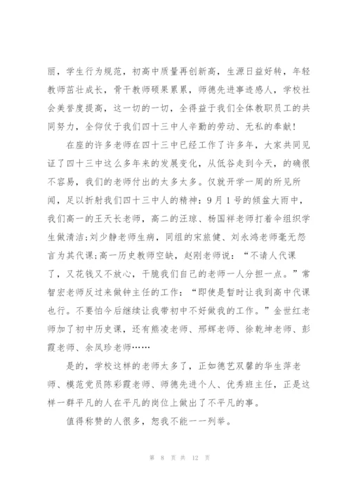 教师节初中校长精彩演讲稿范文5篇.docx