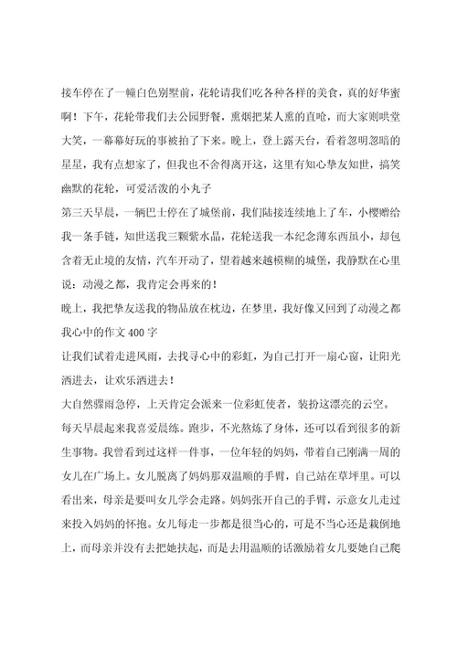 我心中的作文