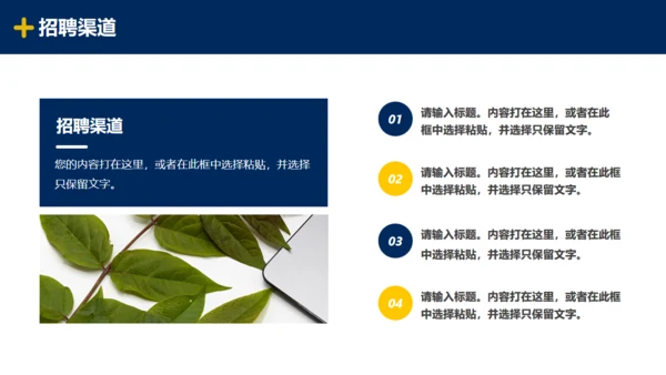 蓝色简约风企业公司招聘通用PPT模板