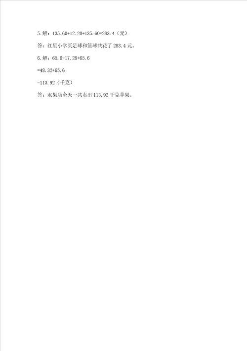 冀教版四年级下册数学第八单元 小数加法和减法 测试卷精品含答案